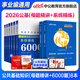 中公教育公基6000題事業(yè)單位考試用書(shū)2026公共基礎知識真題題庫事業(yè)編考試用書(shū)通用版 廣東福建四川安徽貴州北京河北山東云南陜西湖南內蒙古甘肅江蘇新疆山西河南吉林湖北黑龍江廣西等 公共基礎知識2025