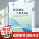 【正版包郵】宜居城市與和美鄉村 浙江省國土空間規畫(huà)學(xué)會(huì )編 鄉村振興規畫(huà)案例和美鄉村建設宜居宜業(yè)和美鄉村