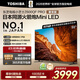 東芝電視小芝士55Z600QF PRO 55英寸 原色高畫(huà)質(zhì)Mini LED 火箭炮音響 288Hz 4K柔光防眩屏家電國家補貼
