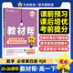 當當教材幫高一上冊下冊高中天星教育必修123必修一二三人教版新高考課本同步教輔講解輔導書(shū)同步資料書(shū) 【26春高一下】數學(xué) 必修第四冊 人教B版