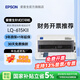 愛(ài)普生（EPSON）LQ-615KII 630KII 635KII 730KII 735KII票據針式打印機 增值稅務(wù)平推式三聯(lián)單專(zhuān)用發(fā)票財務(wù)開(kāi)票機 LQ-615KII【4年聯(lián)保 復寫(xiě)1+3聯(lián) 】