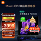 小米（MI）電視S75 Mini LED 【銷(xiāo)量10萬(wàn)+】75英寸 240Hz高刷 512分區 1200nits峰值亮度 L75MA-SPL