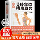 圖解3秒定位精準取穴 經(jīng)絡(luò )穴位按摩疏通大全書(shū)籍 家庭實(shí)用中醫養生按摩手法教程讀物 圖解3秒定位精準取穴 官 圖解3秒定位精準取穴