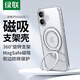 綠聯(lián)【360°旋轉支架|晶薄透亮】適用iPhone16手機殼磁吸支架透明蘋(píng)果16保護套氣囊防摔鏡頭全包不發(fā)黃