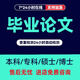 【論文 可加急】畢業(yè)設計論文機械三維建模計算機程序設計CAD電氣電子信息通信通訊理工科自動(dòng)化PLC編程設計 24小時(shí)在線(xiàn)咨詢(xún)