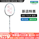 YONEX/尤尼克斯 羽毛球拍 專(zhuān)業(yè)超輕單拍雙打yy天斧88D/88S PRO三代新色 (專(zhuān)業(yè)級)天斧 88D TOUR (4U5) 專(zhuān)業(yè)穿線(xiàn)/可指定磅數/可指定線(xiàn)色