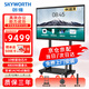 創(chuàng  )維（Skyworth）會(huì )議平板一體機75英寸智能觸控電視電子白板無(wú)線(xiàn)同屏教學(xué)培訓視頻會(huì )議商用辦公75MBK7+投屏推車(chē)