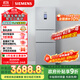 西門子（SIEMENS）274升無霜三門大容量家用冰箱零度保鮮 家電國家補貼換新 三開門 三循環(huán)銀色BCD-274W(KK28UA41TI)