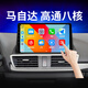 航睿適用馬自達6/3昂克賽拉星騁CX4CX5汽車(chē)載中控顯示大屏導航一體機 Hicar【A3WiFi版】1+32G+倒車(chē)
