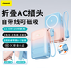 親科國家3C認證磁吸插頭充電寶20000毫安三合一自帶雙線(xiàn)大容量蘋(píng)果快充移動(dòng)電源 漸變粉【2萬(wàn)毫安-磁吸快充-AC插頭-隱藏支架】 國家3C認證-可上飛機高鐵