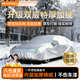 慧多多車(chē)衣全車(chē)罩通用遮陽(yáng)防曬雨風(fēng)雪塵防冰雹遮擋加厚汽車(chē)輛套外罩suv