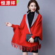 恒源祥披肩女羊毛雙面中長(cháng)款流蘇斗篷外套花紋針織保暖加厚新款帶袖子 平板紅色80-160斤可穿