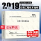 JTG/T 3821-2018 公路工程估算指標 代替JTG/T M21-2011 人民交通出版社