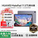 華為平板電腦MatePad 11.5