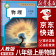 【新華書(shū)店正版】適用2026新版初中八年級上冊物理書(shū)人教版 初中初二2上冊物理書(shū) 8年級上冊物理課本教材教科書(shū) 8八上物理人民教育出版社 八年級上冊物理