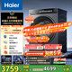 海爾（Haier）云溪4.0系列583滾筒洗衣機全自動(dòng)12公斤 超薄家用家電國家補貼 京東自營(yíng) 一級能效以舊換新 內衣洗