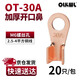 OLKWL（瓦力）開(kāi)口銅鼻子A級加厚接地線(xiàn)耳M6孔銅端子2.5-4平方線(xiàn)鼻子電線(xiàn)電纜銅接頭 酸洗OT-30A(20只)