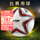 世達（star）足球1000手縫防水訓練比賽專(zhuān)用球SB375標準5號成人學(xué)生青少年五號 SB375（手縫5號足球）世達1000 手縫足球