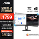 AOC顯示器 電腦顯示屏幕 34英寸帶魚(yú)屏 升降旋轉 全能商用辦公學(xué)習護眼低藍光 臺式拓展筆記本擴展屏