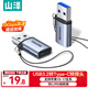 山澤USB3.2轉Type-C轉接頭OTG蘋(píng)果17/16/15快充電數據線(xiàn)車(chē)載CarPlay轉換器華為小米手機平板耳機筆記本