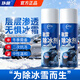 仆旅汽車(chē)融雪除冰劑除雪劑擋風(fēng)車(chē)窗除霜溶雪融冰化雪融雪劑防結冰神器