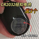 CR2032紐扣電池汽車(chē)遙控器鑰匙電子秤適用米家室內溫濕度傳感器3V CR2032電池 發(fā)3個(gè)