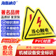 海斯迪克【京倉配送】HK-44（10張）機械設備安全標示牌 貼紙電力牌子標識牌警告標志 當心觸電12*12cm
