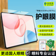 保視清適用榮耀平板10/9/9Pro/V8 Pro鋼化膜12.1英寸防藍光護眼膜全屏防摔平板電腦2025/24款保護貼膜