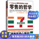 零售的哲學(xué):7-Eleven便利店創(chuàng  )始人自述（樊登讀書(shū)力薦！零售業(yè)標桿，創(chuàng  )業(yè)者不容錯過(guò)?。? title=