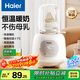 海爾（Haier）溫奶器暖奶器奶瓶消毒器二合一調奶器嬰兒恒保溫熱奶解凍加熱輔食
