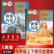 【新華書(shū)店正版】2026使用初中9九年級上下冊歷史書(shū)全套2本課本教材教科書(shū)人教版世界歷史九年級上冊+下冊全套2本初三3上下冊歷史課本9九上下歷史