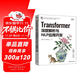 Transformer深度解析與NLP應用開發(fā)