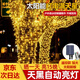 黛莉嘉爾太陽(yáng)能樹(shù)燈氛圍燈纏繞掛樹(shù)上裝飾滿(mǎn)天星led彩燈串燈戶(hù)外防水燈帶