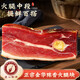 精元正宗金華火腿塊咸肉純精煲湯火腿肉中段切片浙江臘味特產(chǎn)凈重250g