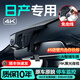 夢(mèng)選（MENGXUAN）日產(chǎn)行車(chē)記錄儀高清原廠(chǎng)免走線(xiàn)軒逸逍客天籟奇駿騏達勁客途樂(lè )專(zhuān)用 【單鏡頭】1296p+64G卡 前后雙錄手機互聯(lián)停車(chē)監控