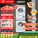 西門(mén)子（SIEMENS）小晶鉆奢護大師 10+10kg洗烘套裝 蒸汽除皺洗衣機+變頻熱泵烘干機 WG54H2V00W+WQ53H2001W 小幸熨