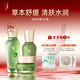 中草集清膚護膚系列補水保濕洗面奶補水液乳液面霜男女 清膚水乳霜三件套