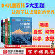 包郵 DK兒童大百科（套裝5冊）DK兒童地理大百科 DK兒童太空大百科 DK兒童科學(xué)大百科 DK兒童動(dòng)物大百科 DK兒童自然大百科