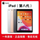 蘋(píng)果Apple iPad8/ 9/10 air3/4/5mini6 二手蘋(píng)果平板電腦 iPad8 (20款10.2寸A12) 128G WIFI版 99新 (備注l留言)