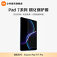 小米小米平板7/7 Pro系列 鋼化膜貼膜保護膜 適配Xiaomi Pad 7/7Pro
