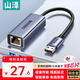 山澤USB轉網(wǎng)口有線(xiàn)網(wǎng)卡轉RJ45網(wǎng)線(xiàn)轉換器百兆網(wǎng)線(xiàn)轉接頭蘋(píng)果華為筆記本電腦小米外置拓展擴展塢ARY01