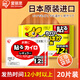 愛(ài)麗思（IRIS）暖寶寶暖貼2025新款暖寶寶貼自發(fā)熱12小時(shí)防寒熱敷暖寶寶發(fā)熱貼 【持續發(fā)熱10小時(shí)】進(jìn)口暖貼20片 【暖身暖腹暖腰  冬日保暖必備】