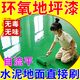 環(huán)氧樹(shù)脂地坪漆室內外自流平水泥地面漆速干環(huán)保車(chē)間地板防滑耐磨 煙雨灰,1kg/桶（國標三合一）