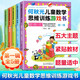 何秋光兒童數(shù)學(xué)思維訓(xùn)練空間知覺(jué)訓(xùn)練量的推 4-6-7-8歲幼兒專注力潛能智力開(kāi)發(fā)趣味數(shù)字邏輯幼小銜接 《何秋光兒童數(shù)學(xué)思維訓(xùn)練游戲書(shū)》第一輯
