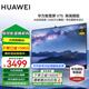 華為（HUAWEI）智慧屏V系列高端旗艦75英寸【國家補貼15%】4K超級投屏超高清120Hz全面屏超薄帝瓦雷游戲電視機 75英寸 V高端旗艦【智慧互聯(lián)】