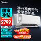美的（Midea）新風(fēng)掛機空調  靜新風(fēng) 煥新風(fēng)潔凈空氣 新一級能效變頻冷暖 家用臥室壁掛式空調 智能家電 1.5匹 一級能效 獨立新風(fēng)【靜新風(fēng)】