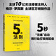 5秒法則 重拾改變生活的勇氣 梅爾羅賓斯 隨他們去 拖延 自我掌控 行動(dòng)力 驅動(dòng)力 中信出版社