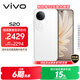 vivo S20 16GB+512GB 玉露白 國家補貼 6500mAh超薄長(cháng)續航 5000萬(wàn)防畸變柔光自拍 拍照 AI 手機