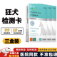 貓咪狂犬病毒檢測卡狗狗狂犬疫苗次日達寵物抗體弓形蟲(chóng)檢測試紙 狂犬檢測卡 3盒裝
