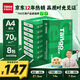 天章 （TANGO）新綠天章A4打印紙 70g 500張*8包【豪華品質(zhì)】雙面打印復印紙 紙張潔白順滑不卡紙 整箱4000張